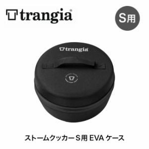 trangia トランギア ストームクッカーS用EVAケース ケース 収納ケース ポーチ ストームクッカーS 専用 TR-619027