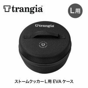 trangia トランギア ストームクッカーL用EVAケース ケース 収納ケース ポーチ ストームクッカーL 専用 TR-619025