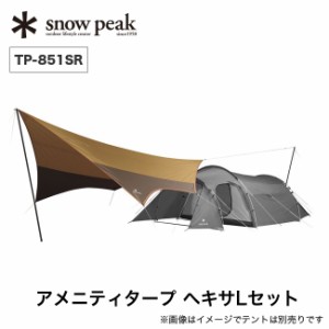 snow peak スノーピーク アメニティタープ ヘキサLセット