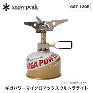 snow peak スノーピーク ギガパワーマイクロマックスウルトラライト 五徳 調理器具