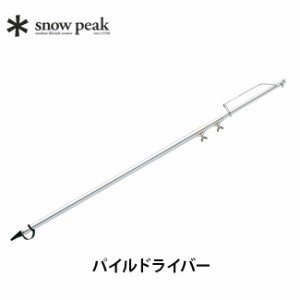 snow peak スノーピーク パイルドライバー ランタン スタンド LT-004