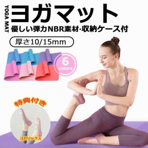 [特価販売][送料無料]ヨガマット YOGA MAT 極厚ビッグサイズヨガマット ヨガ  多機能エクササイズマット トレーニングマット10mm厚 広幅6