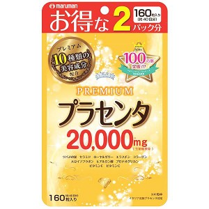 マルマン maruman プラセンタ 20000mg 470mg 160粒 プラセンタエキス ヒアルロン酸 プロテオグリカン イタリア産 豚 プラセンタ きれい 