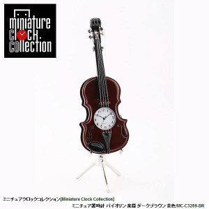 ミニチュア 置時計 ＜楽器＞ C3289-BR バイオリン 楽器 ダークブラウン 茶色 ミニチュア クロック 時計 ギフト プレゼント 贈り物