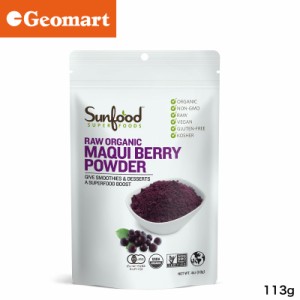 【正規輸入品】サンフード　オーガニックマキベリーパウダー 113g Sunfood MAQUI BERRY POWDER