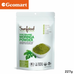 【正規輸入品】サンフード　オーガニック モリンガ パウダー 227g Sunfood ORGANIC MORINGA POWDER