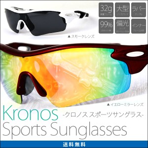 kronosクロノス スポーツサングラス メンズ（TR-90・偏光レンズ（スモークレンズのみ））【送料無料】