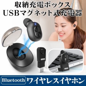 送料無料 Bluetooth ブルートゥースイヤホン  日本語マニュアル 高音質 小型 軽量 片耳 ハンズフリー通話 USB仕様 マグネット充電器 セー