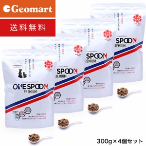 ワンスプーンプレミアム ONE SPOON PREMIUM 1.2kg（300g×4袋セット） 送料無料 犬・猫用サプリ 国産発酵エキス 納豆菌 犬アトピー性皮膚