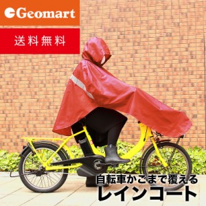 レインコート 自転車 通学 通勤 メンズ レデイーズ 【ゆうパケット　送料無料】 リュック レインウェア 自転車用 合羽 雨合羽 カッパ シ