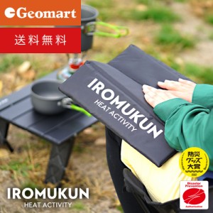 イロムクン 折りたたみヒートクッション IROMUKUN 正規品 送料無料 コンパクト 軽量 温熱 シート モバイルバッテリー セット