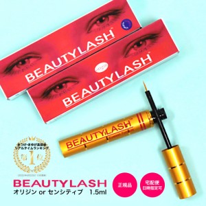 【5月20日17時〜価格改定】まつげ美容液 ビューティラッシュ (ビューティーラッシュ) 1.5ml BEAUTYLASH TM/正規品（オリジン・センシティ