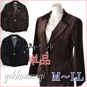 ベルベット コーデュロイ テーラードジャケット M/L/LL【ブラウン/ブラック】秋 冬 厚手素材ジャケット カジュアル 防寒 003