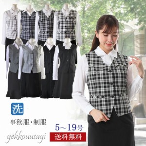 事務服 制服 ベストスーツ 企業 制服 ベスト＋スカート 上下セット 事務用制服 オフィス用 ベストスーツ 裏地付き チェック柄 ストライプ