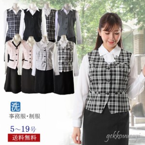 事務服 制服 安い ベストスーツ 上下セット ベスト＋スカート医療事務用制服 ◆5号 7号 9号 11号 13号 15号 17号 19号◆ チェック柄 スト