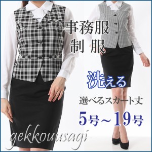 洗えるスーツ 洗えるベストスーツ 事務服 制服 ベスト＋ブラウスずれ防止スカート ウエストゴム入りスカート 上下セット 031-032