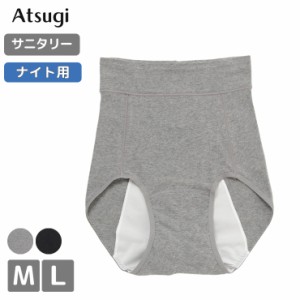 サニタリーショーツ アツギ Shefree ナイト用 87465AS 深履きタイプ atsugi パンツ 下着 羽付き対応 生理用 (06016)