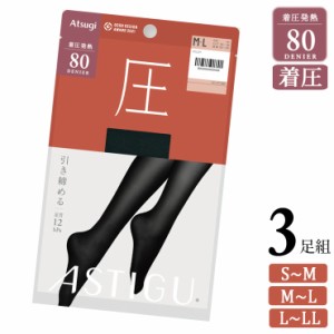 タイツ レディース アツギ アスティーグ New 圧 80デニール AP1088 ３足組 送料無料 着圧タイツ 引き締め（05896）