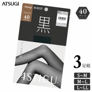 タイツ レディース ASTIGU 黒 40デニール AP7050 ３足組 送料無料 アツギ アスティーグ atsugi ブラック シアータイツ 透け感 uv対策 制