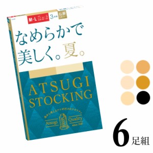 レディース アツギ ストッキング New なめらかで美しく。夏。 FP11153P ６足組 送料無料 atsugi ストッキング まとめ買い パンスト 吸汗