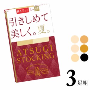 ストッキング レディース アツギ New 引きしめて美しく。夏。 FP11163P ３足組 atsugi まとめ買い パンスト 吸汗加工 サマー 夏用 uv加工