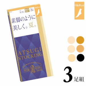 くるぶしストッキング アツギ ストッキング New 素脚のように美しく。夏。くるぶし丈 FS66543P３足組 atsugi アツギ 伝線しにくい ショー