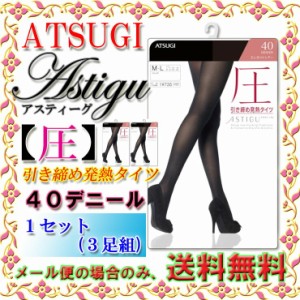 タイツ レディース アツギ ASTIGU 圧 40デニール FP7440 ３足組 送料無料 アツギ タイツ astigu アスティーグ圧 着圧タイツ 着圧 透け感 