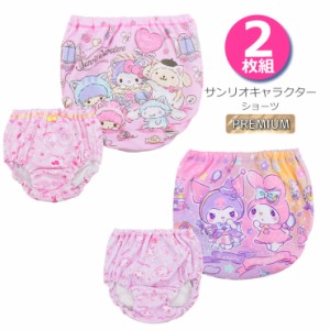 キッズ ショーツ 豪華版 サンリオキャラクターズ 2枚組 2721133 2721134 プレミアム sanrio 女の子 女児 キャラ ジュニア パンツ 子供（0