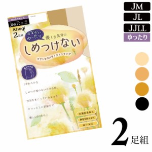 ストッキング レディース New ATSUGI しめつけない ストッキング ゆったり PS68552P ２足組（05964）