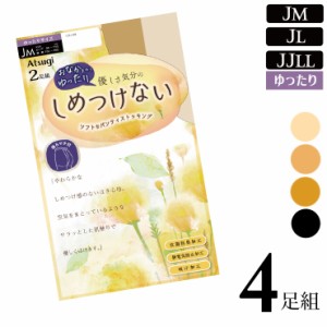 ストッキング レディース New ATSUGI しめつけない ストッキング ゆったり PS68552P ４足組 送料無料（05965）