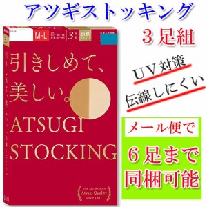 アツギ３足組FP8813・ＦＰ88013引きしめて美しいパンティーストッキングです♪/パンスト/パンスト美脚/パンスト脚/ストッキング/(00261)