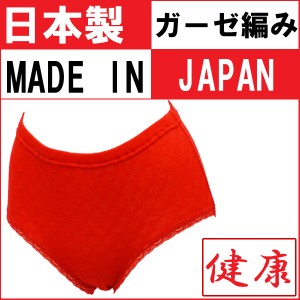 日本製ガーゼ編みショーツ/赤いパンツ/赤 パンツ/赤 ショーツ/還暦　プレゼント/赤いショーツ/赤い下着/還暦 赤いパンツ/還暦祝い 母/還