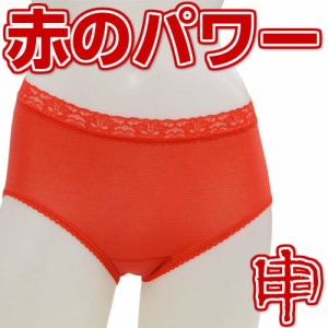 赤いショーツ【ヒップ自慢】腰レースあり/赤いパンツ/赤 パンツ/赤 ショーツ/還暦　プレゼント/還暦 赤いパンツ/還暦祝い 母/還暦祝い 女