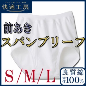 ＮＥＷ！【スパンブリーフ】メンズ快適工房(KH5032)/グンゼ/ＧＵＮＺＥ/グンゼメンズ/ＧＵＮＺＥメンズ/グンゼ男/下着メンズ/メンズ下着/