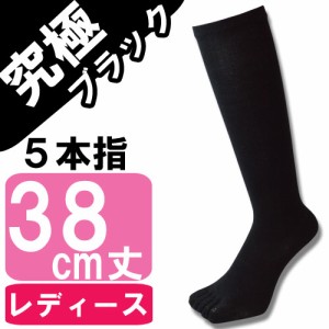 【レディース】５本指38cm丈ハイソックスです。/靴下 レディース/５本指ソックス レディース 綿/５本指靴下/５本指ハイソックス 黒/ハイ