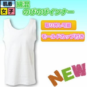 キッズ インナー 女の子 モールドカップ付き タンクトップ 35-562 単品 肌着 カップあり 綿混 女児(01893)