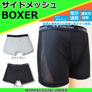 ボクサーパンツ メンズ サイドメッシュ 13-482 単品 メンズ 下着 ボクサー 涼しい メッシュ 夏用(01985)