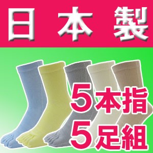 （メール便の場合、送料無料）日本製の５本指靴下パステルカラーです♪/五本指靴下/五本指ソックス/綿１００％/消臭加工/水虫対策/5本指