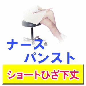 ナース用ひざ下（2575）ストッキング（日本製）です♪/ストッキング 白/パンスト 白/ひざ下 ストッキング/ストッキング ひざ下/看護師 パ