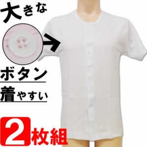 メンズ 半袖 介護 肌着 介護シャツ 前あきシャツ 前開きシャツ リハビリ 介護用肌着 ボタン付き(02245)