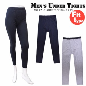 メンズ タイツ mens under tights 17-735 17-730 単品 送料無料 メンズアンダータイツ レギンス メンズレギンス アンダー M L LL 3L 4L 5