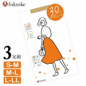 福助 ストッキング 満足 New 30デニール 540-1101 ３足組 送料無料 満足 ストッキング 福助 満足 フクスケ パンスト パンティストッキン