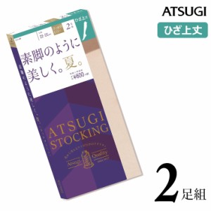 ストッキング ひざ上丈 ATSUGI STOCKING 素脚のように美しく。夏。ひざ上丈 F060002P ２足組 atsugi アツギ ストッキング 膝上ストッキン