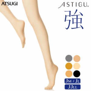 ストッキング ASTIGU NEW 強 ゆったり（FP7892）単品 atsugi アツギ ストッキング 丈夫 アツギ アスティーグ 強 大きいサイズ 伝線しにく