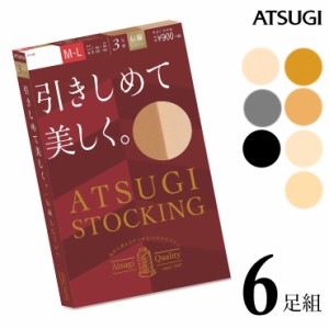 ストッキング ATSUGI STOCKING 引きしめて美しく。 FP9013P ６足組 送料無料 atsugi アツギ ストッキング 伝線しにくい ストッキング ま