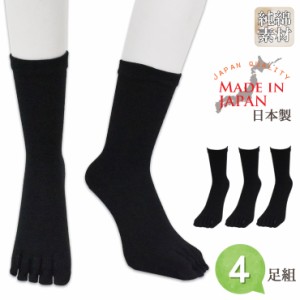 靴下 メンズ 5本指ソックス 日本製 クチゴムゆったり ４足組 かかと付き 送料無料 5本指靴下 メンズ ビジネスソックス 紳士靴下 靴下 日