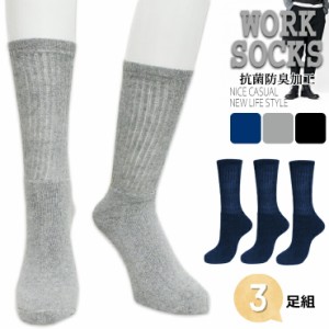 ■■コレクションのみで販売■■ソックス メンズ WORK SOCKS クルー丈 ３足組 送料無料 足底パイル クッション ビジネスソックス 紳士靴