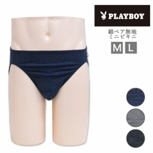 メンズ パンツ アツギ PLAYBOY ミニビキニ M20008 無地 単品 綿混 atsugi ビキニブリーフ ビキニパンツ 男性 下着 立体設計 プレイボーイ