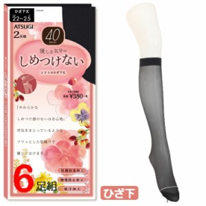 タイツ レディース ATSUGI しめつけない 40デニールひざ下丈（RS3822P）６足組 送料無料 アツギ タイツ ひざ下（02680）