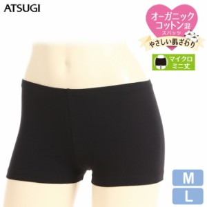 ジュニア ATSUGI School time オーガニックコットン混 マイクロミニ丈 ST08051 単品 オーバーパンツ レギンス スパッツ 中学生 高校生 学